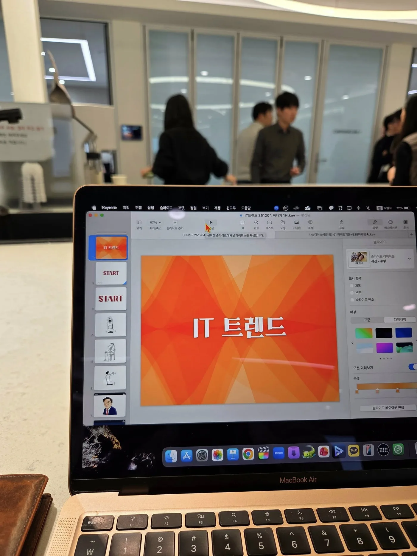 한국히타치 IT 트렌드 특강 교육 현장 - 나눔경영컨설팅 김종혁