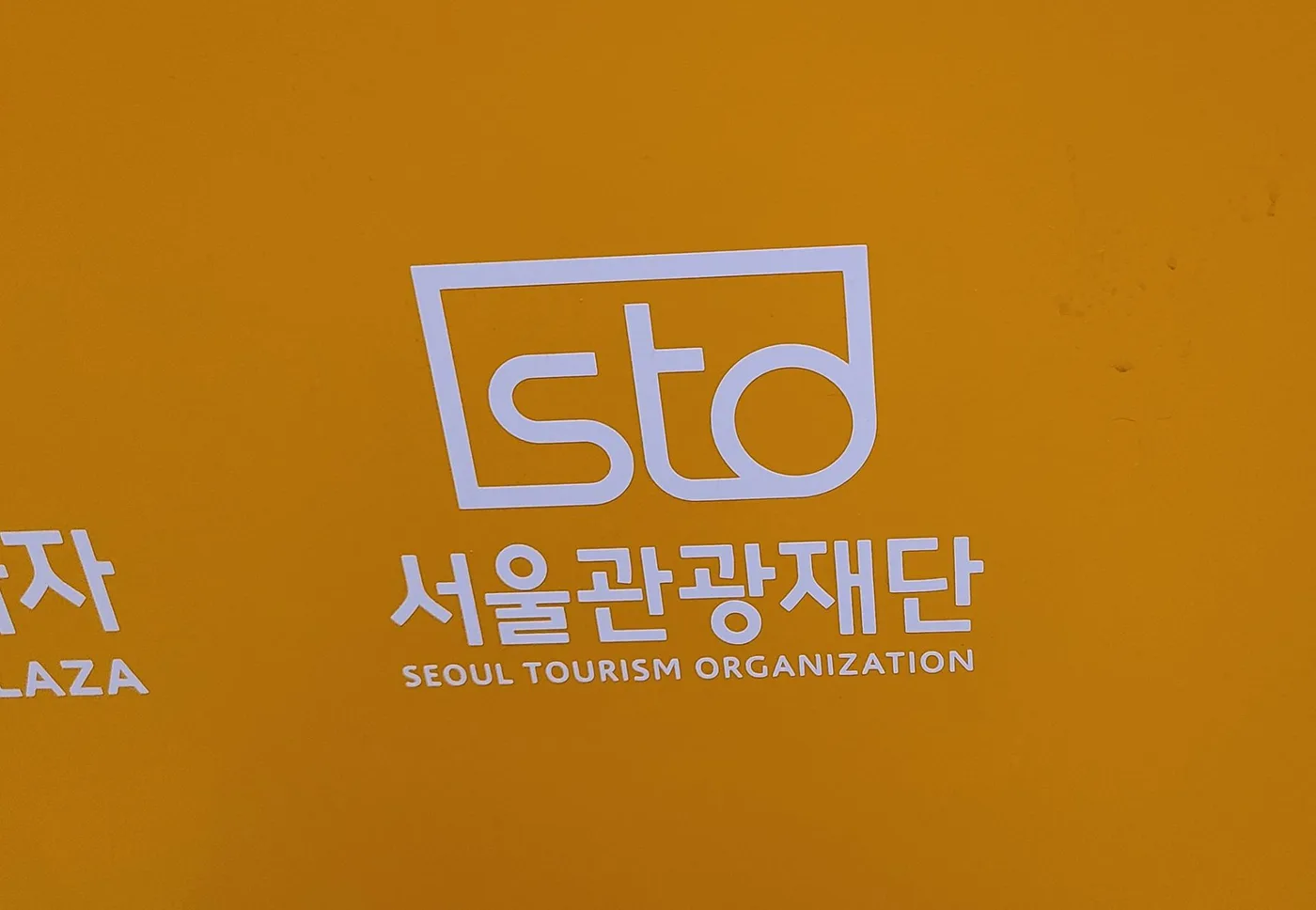서울관광재단, 디지털·콘텐츠마케팅 교육 실시
