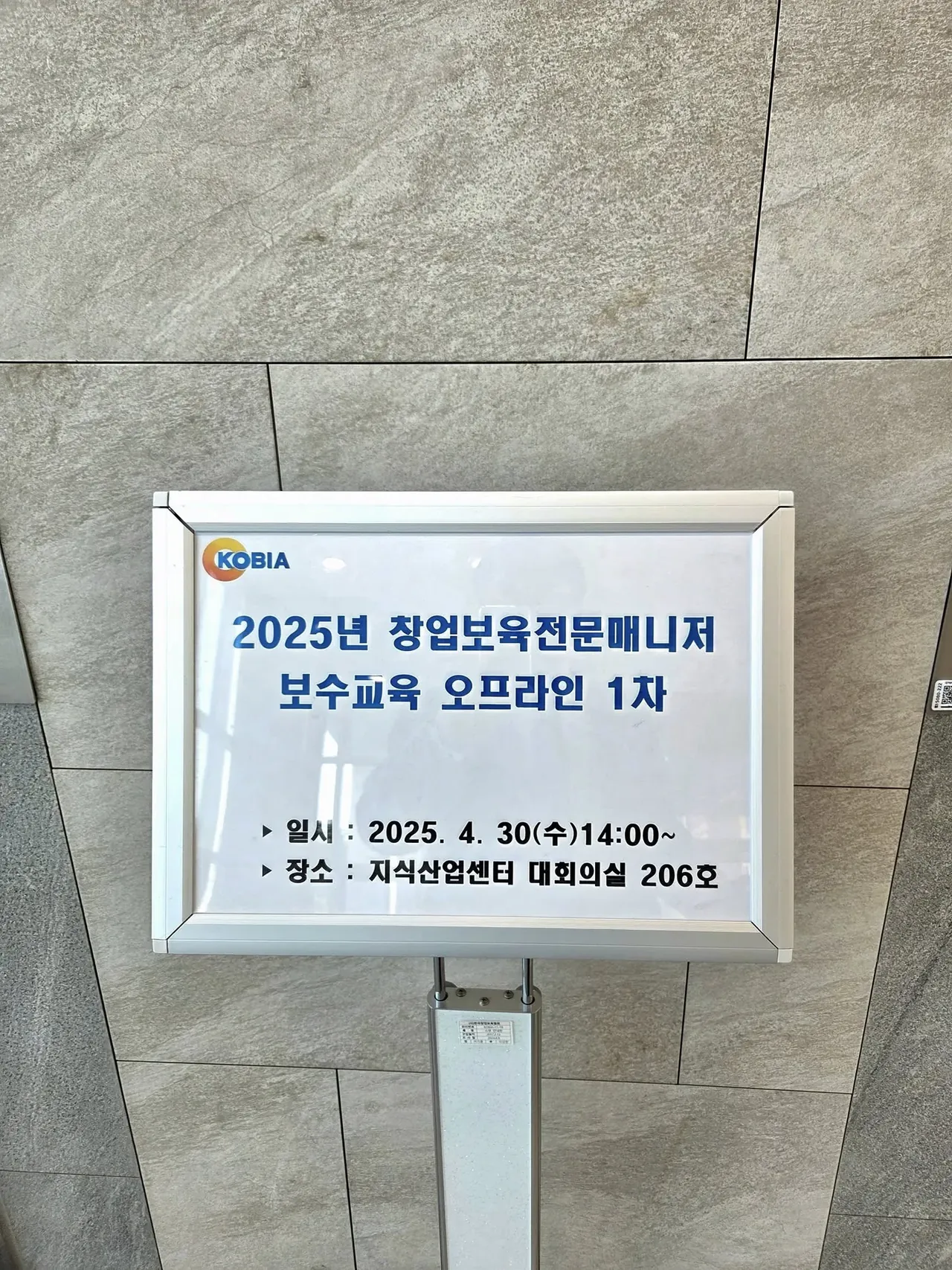 창업보육협회, 김종혁 강사와 '디지털마케팅과 AI' 4시간 교육