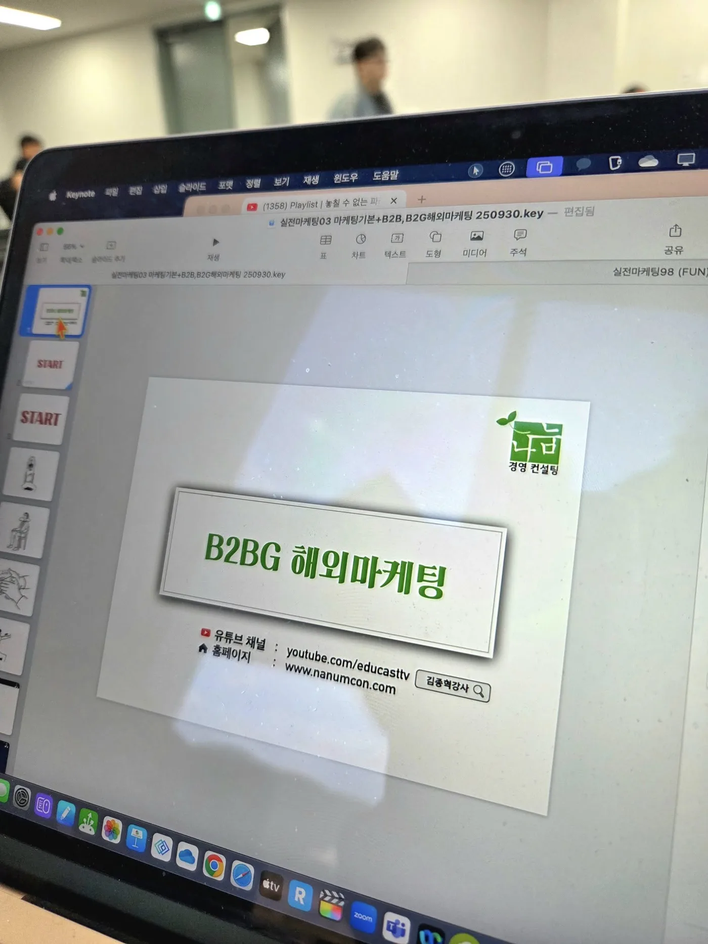 이노폴리스벤처협회 B2B해외마케팅 교육 교육 현장 - 나눔경영컨설팅 김종혁