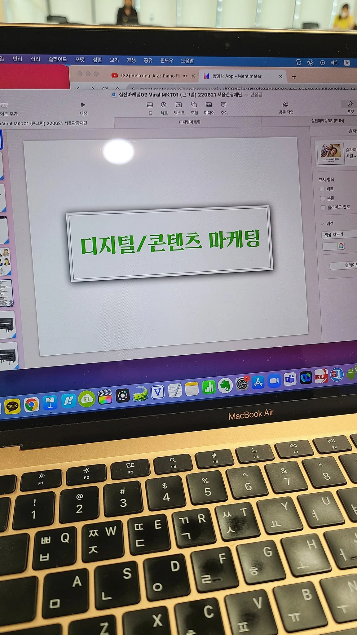 서울관광재단 디지털마케팅, 콘텐츠마케팅 교육 교육 현장 - 나눔경영컨설팅 김종혁