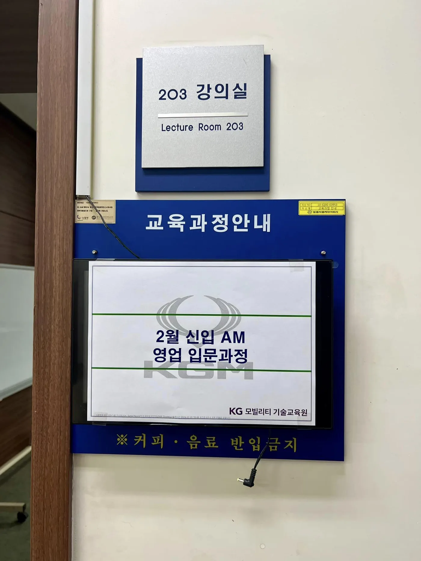 KG모빌리티 세일즈 프로세스 교육 교육 현장 - 나눔경영컨설팅 김종혁
