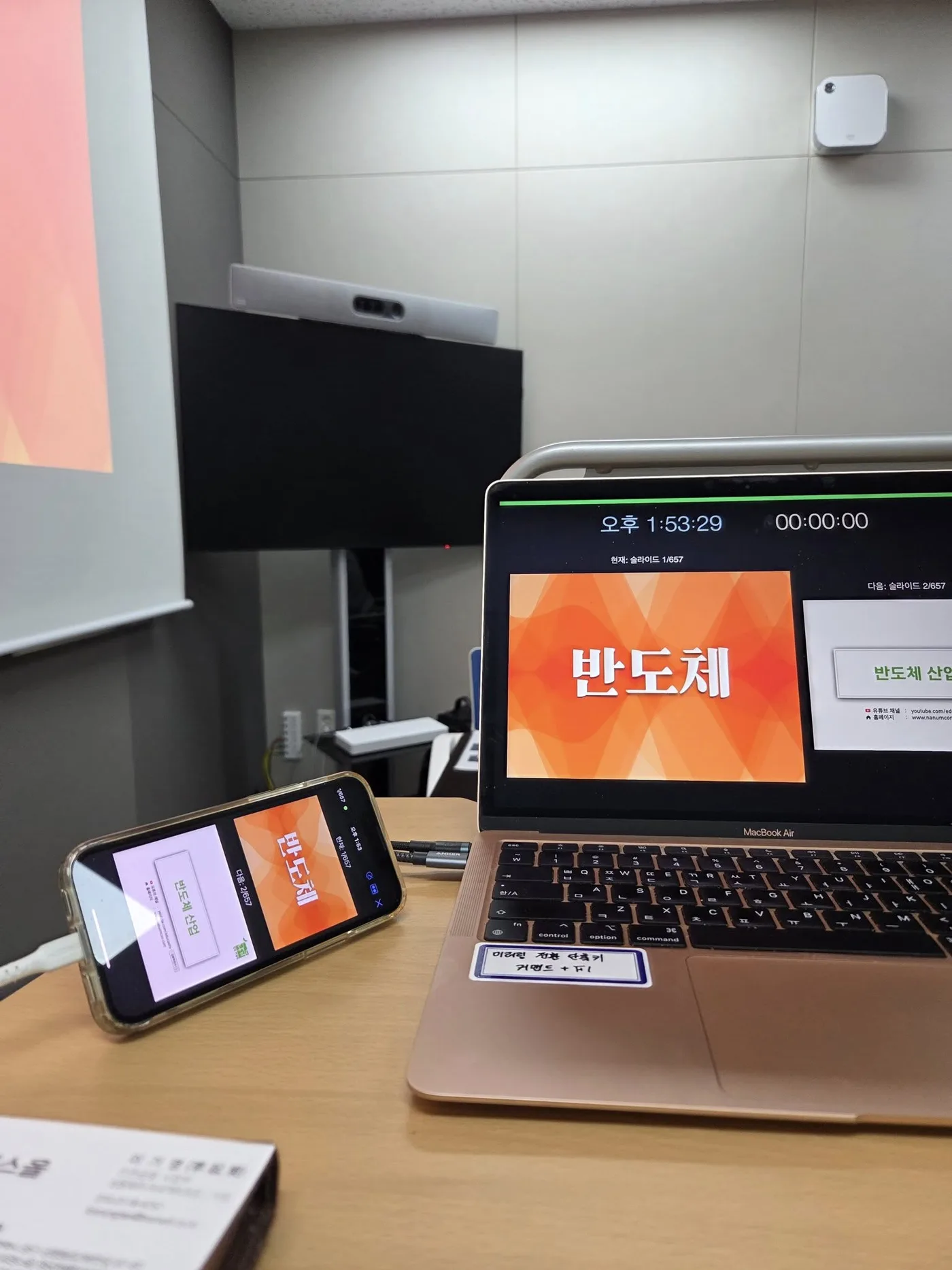 태웅로직스 반도체 생태계 교육 교육 현장 - 나눔경영컨설팅 김종혁