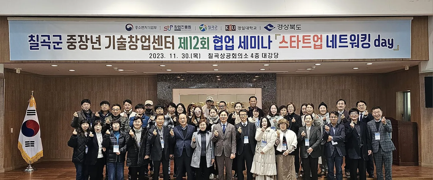 칠곡 중장년 기술창업센터 챗GPT를 활용한 마케팅 전략 특강 교육 현장 - 나눔경영컨설팅 김종혁