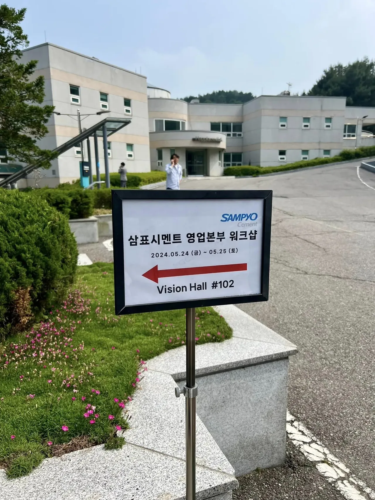 삼표 시멘트 비즈니스 협상스킬 교육 교육 현장 - 나눔경영컨설팅 김종혁