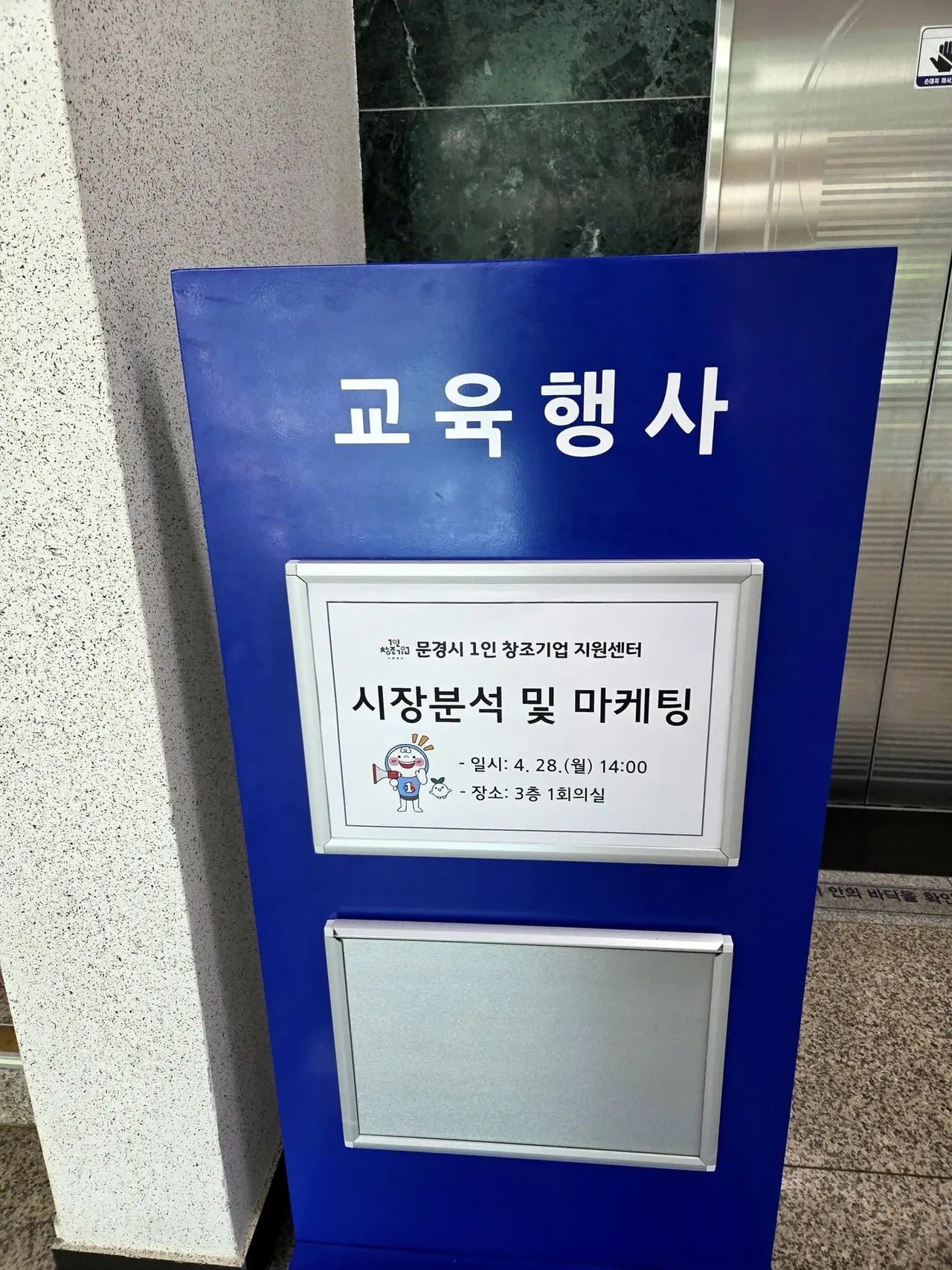 문경시농업기술센터 창업마케팅 교육 교육 현장 - 나눔경영컨설팅 김종혁