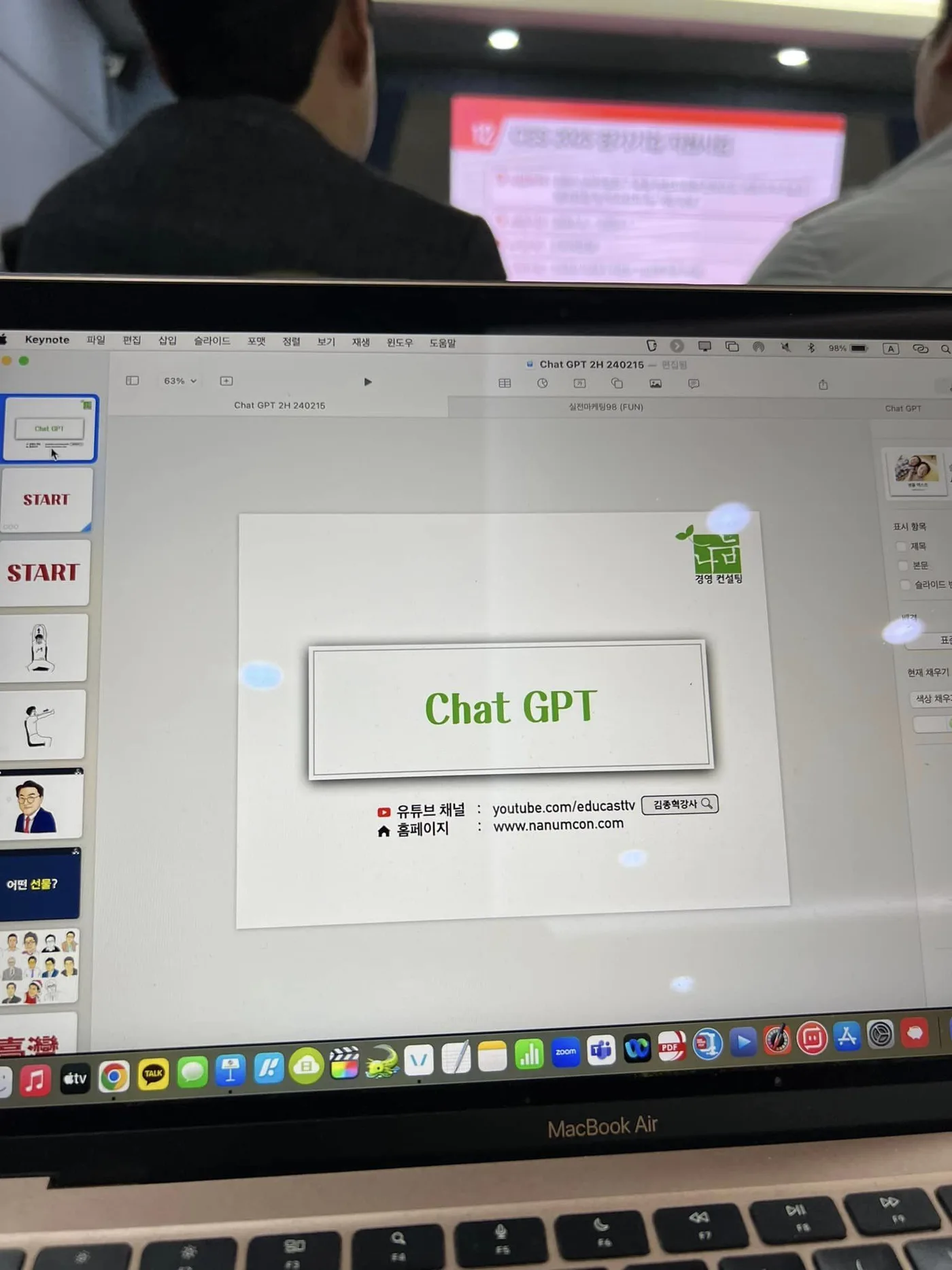 창원 대학교 챗GPT 특 교육 현장 - 나눔경영컨설팅 김종혁