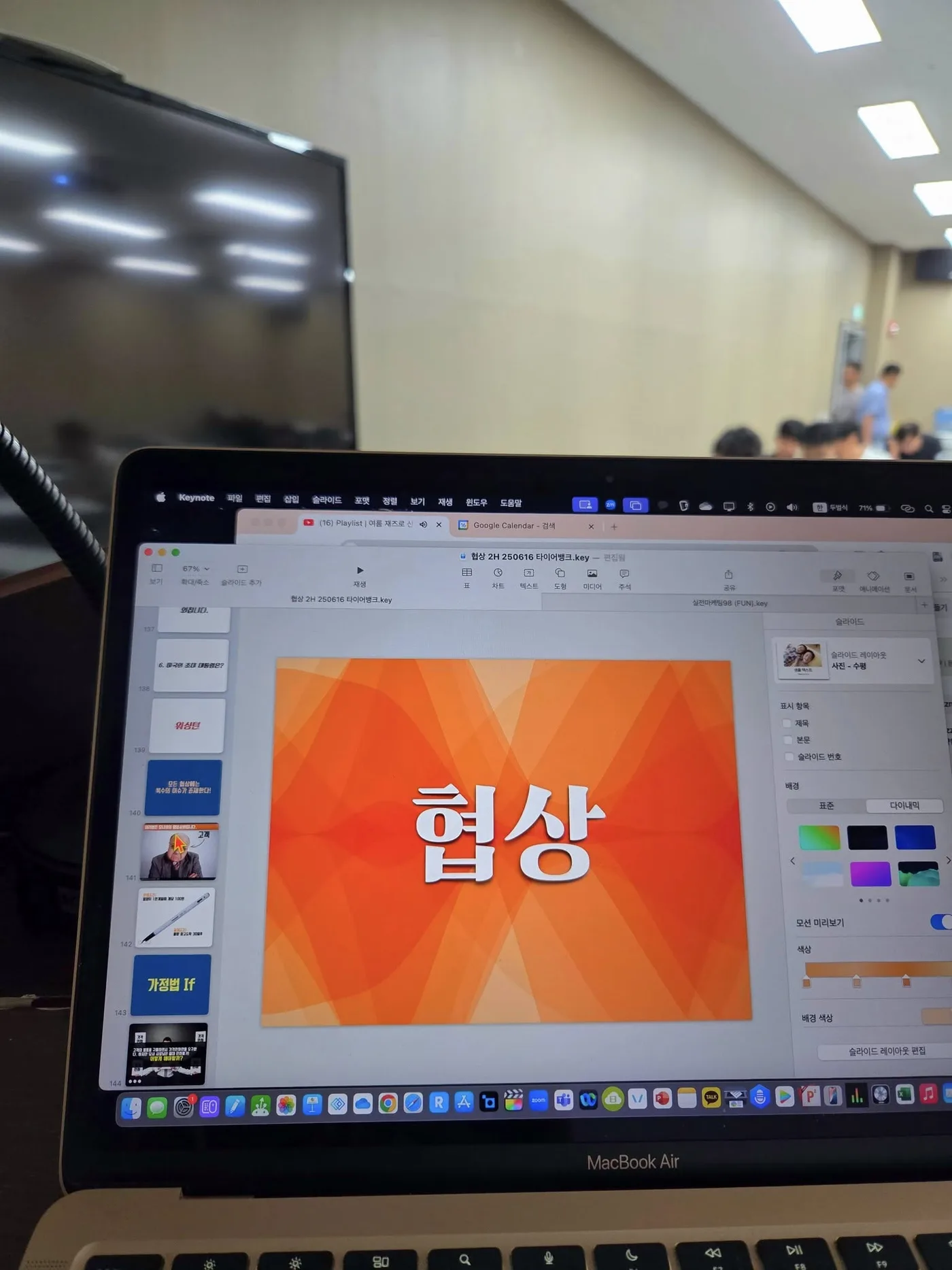 타이어뱅크 비즈니스 협상 특강 교육 현장 - 나눔경영컨설팅 김종혁