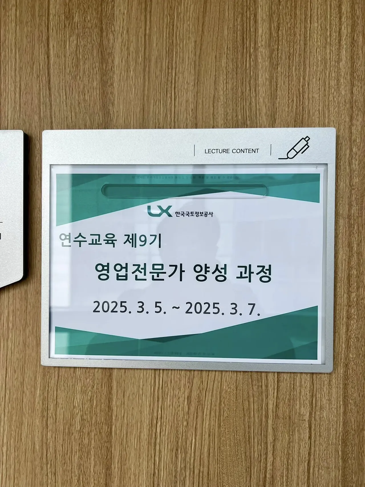 한국국토정보공사 영업 교육 교육 현장 - 나눔경영컨설팅 김종혁