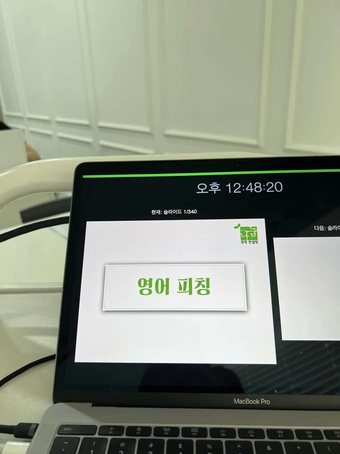 한국통합물류협회, 영어 프레젠테이션 교육 실시