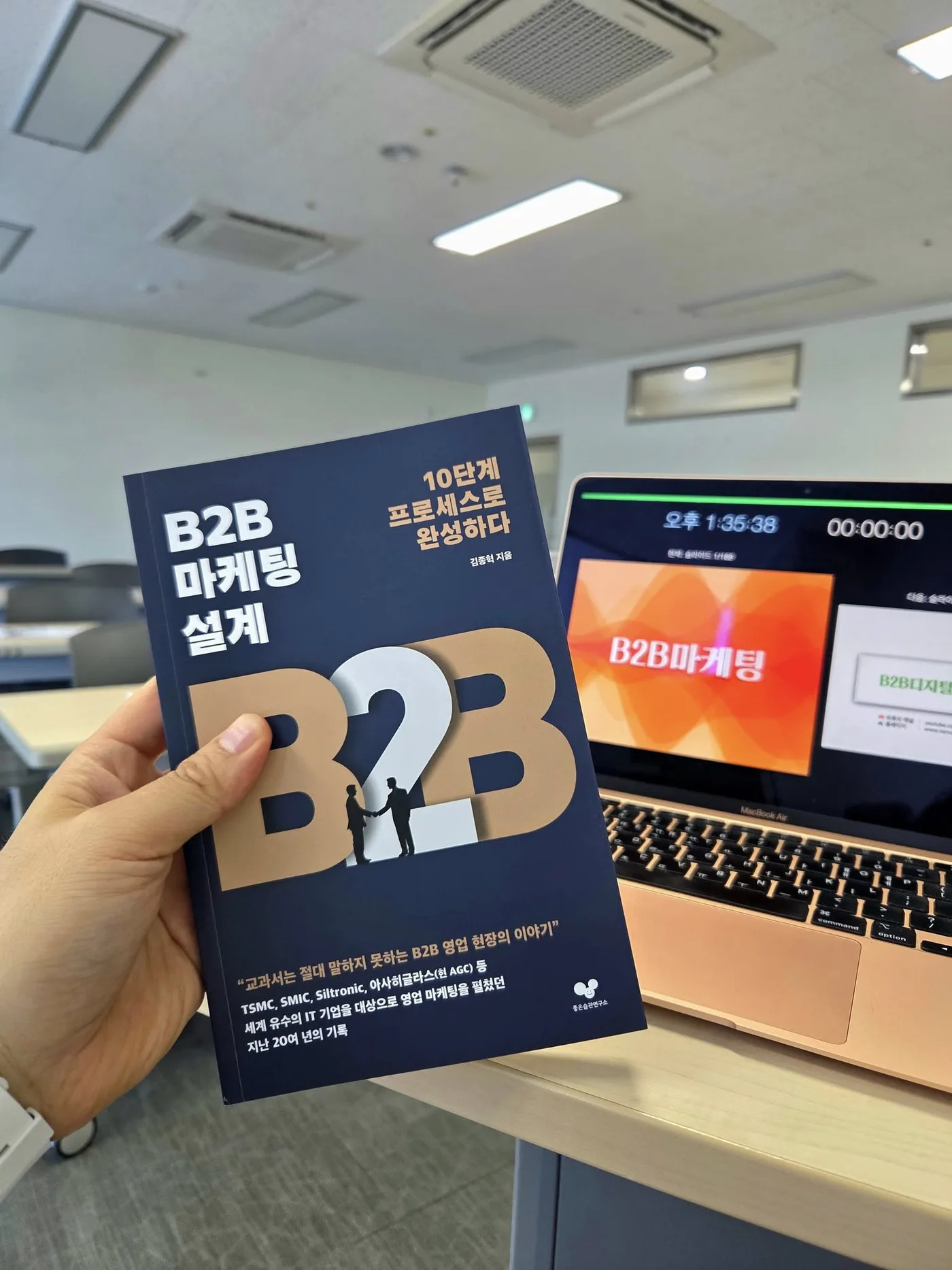 대구디지털혁신진흥원 B2B마케팅 특강 교육 현장 - 나눔경영컨설팅 김종혁