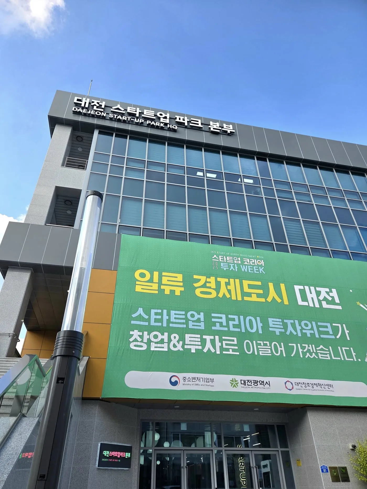 대전창조경제혁신센터 AI활용 숏폼영상 제작 특강 교육 현장 - 나눔경영컨설팅 김종혁