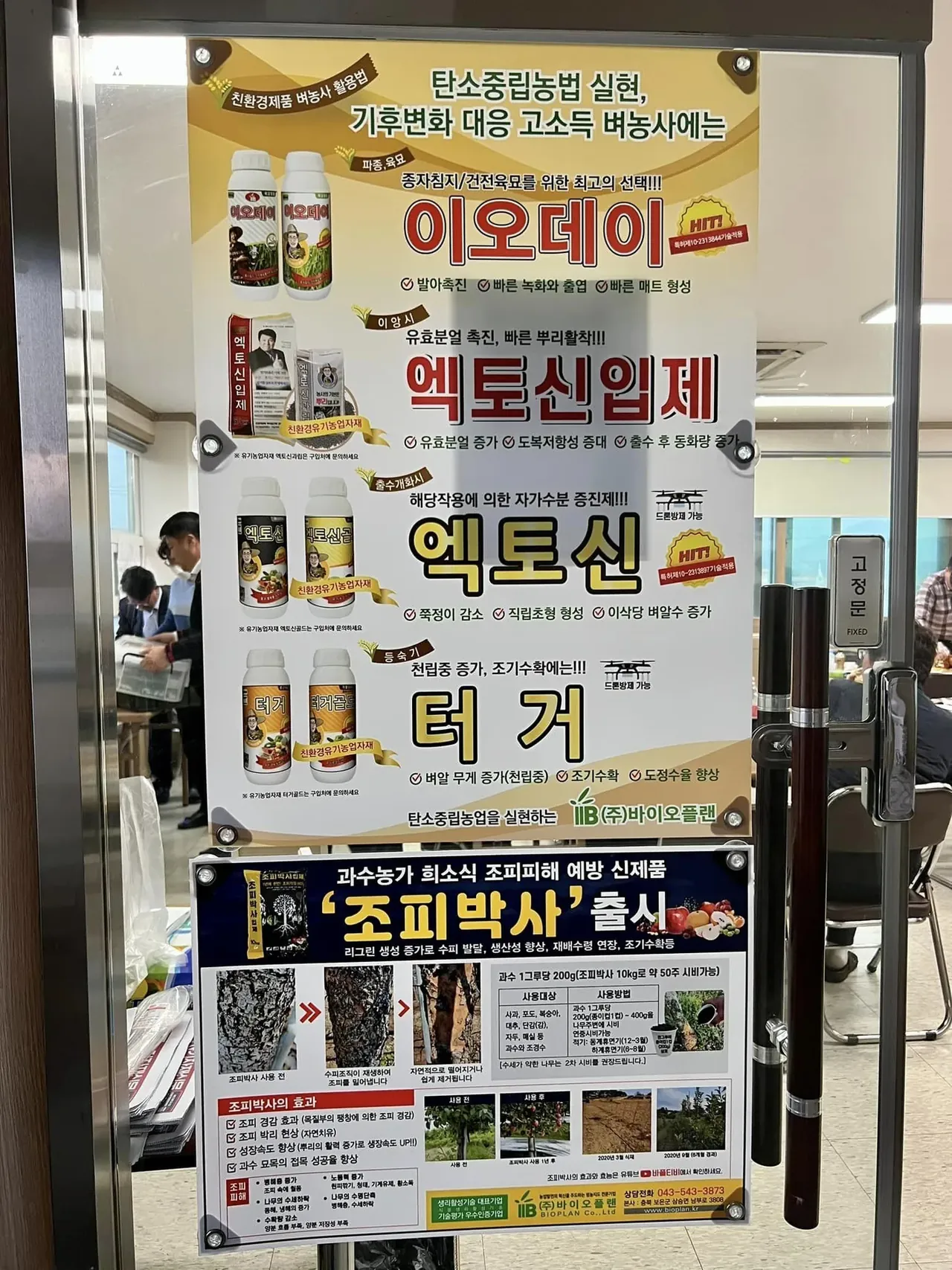 바이오플랜 영업,마케팅 교육 교육 현장 - 나눔경영컨설팅 김종혁