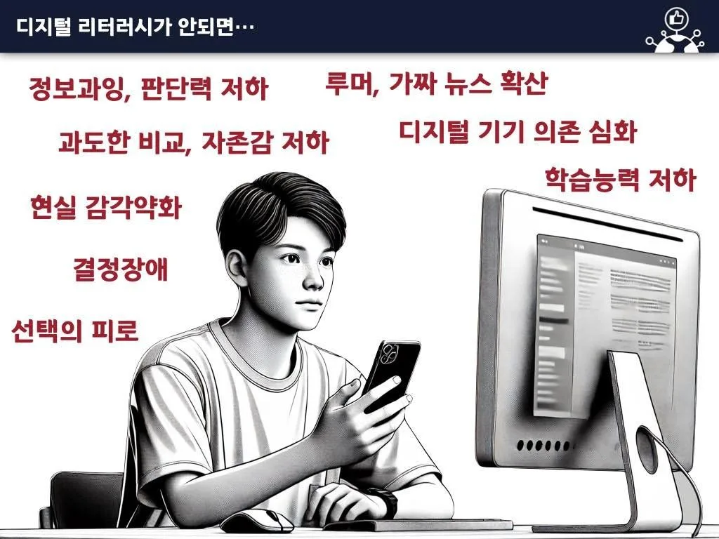 한국방송위원회 디지털리터러시 특강 교육 현장 - 나눔경영컨설팅 김종혁