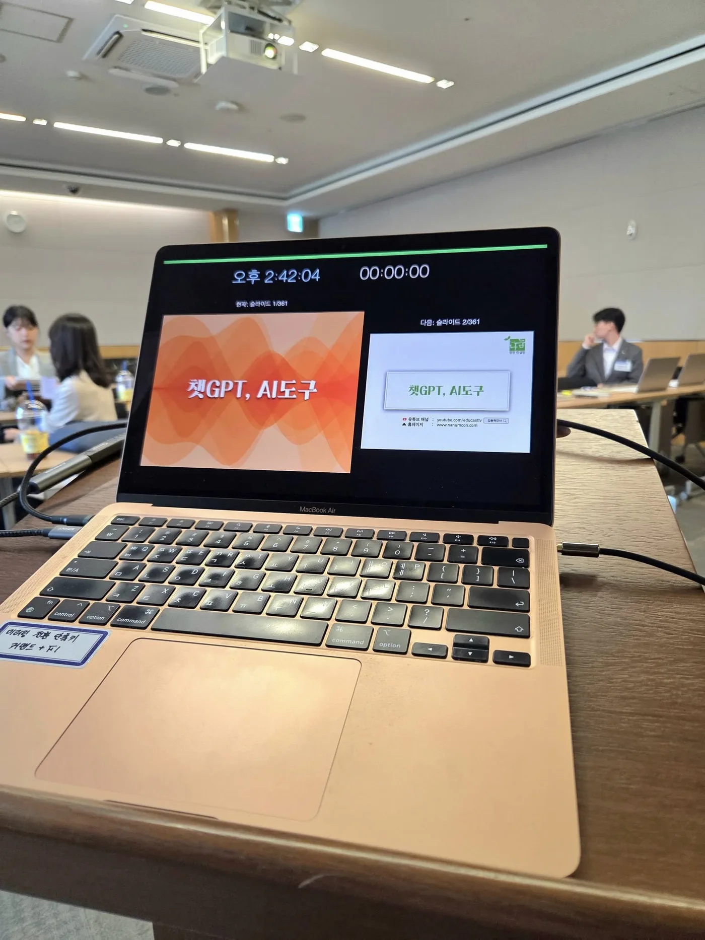 한경협 AI도구 활용법 특강 교육 현장 - 나눔경영컨설팅 김종혁