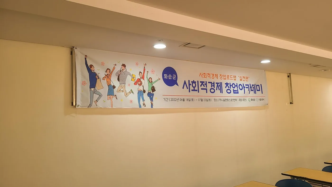 화순군 창업 아이템발굴 교육 교육 현장 - 나눔경영컨설팅 김종혁