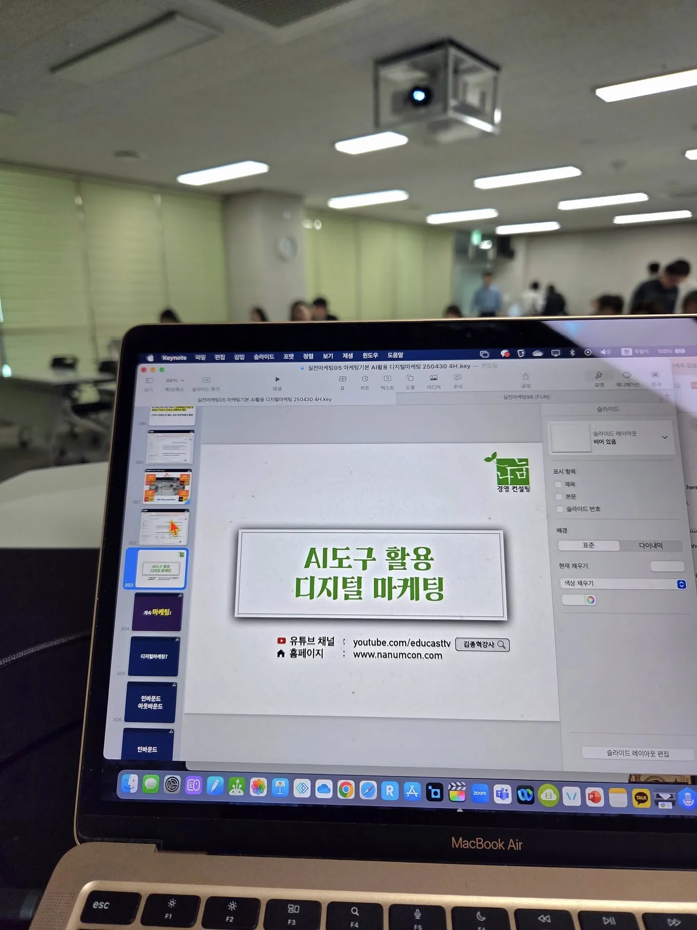 창업보육협회 디지털마케팅과 AI 교육 교육 현장 - 나눔경영컨설팅 김종혁