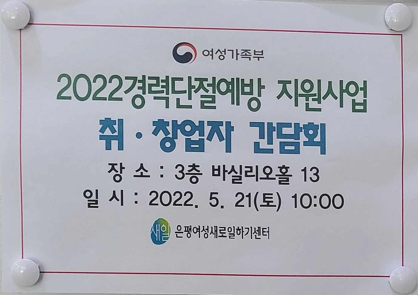 여성가족부 디지털마케팅 특강 교육 현장 - 나눔경영컨설팅 김종혁