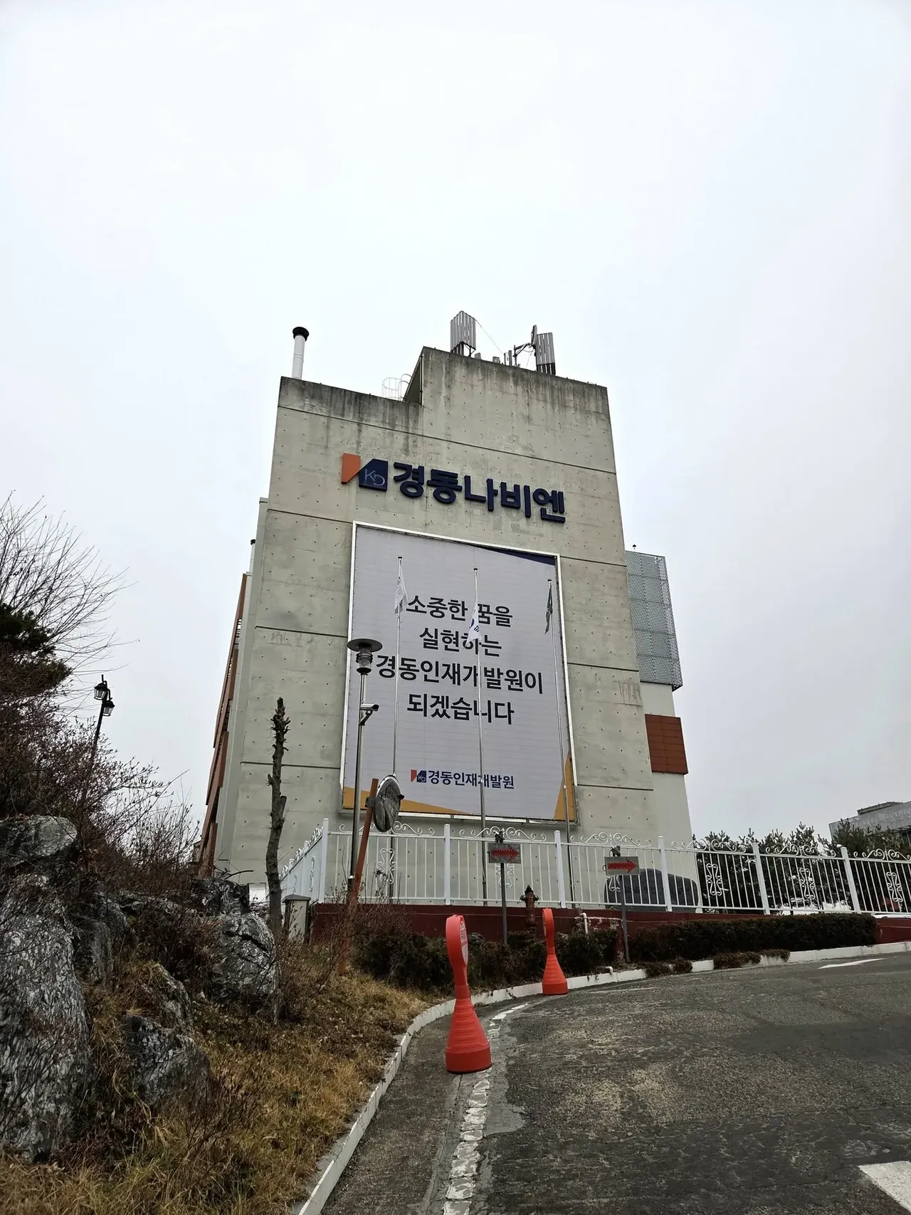경동나비엔 B2B세일즈 교육 교육 현장 - 나눔경영컨설팅 김종혁