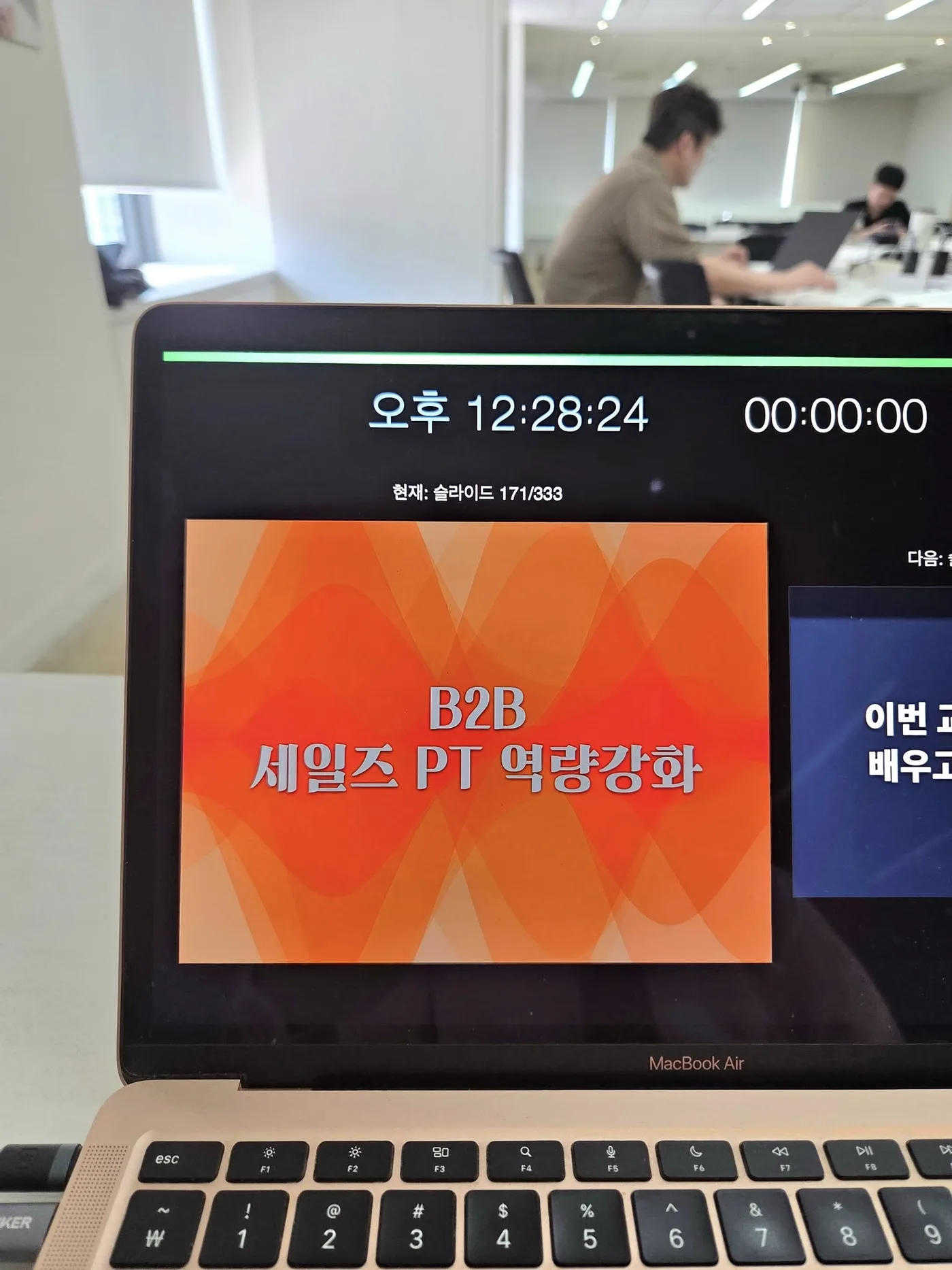 효성인포메이션시스템 B2B 세일즈 PT 교육 교육 현장 - 나눔경영컨설팅 김종혁