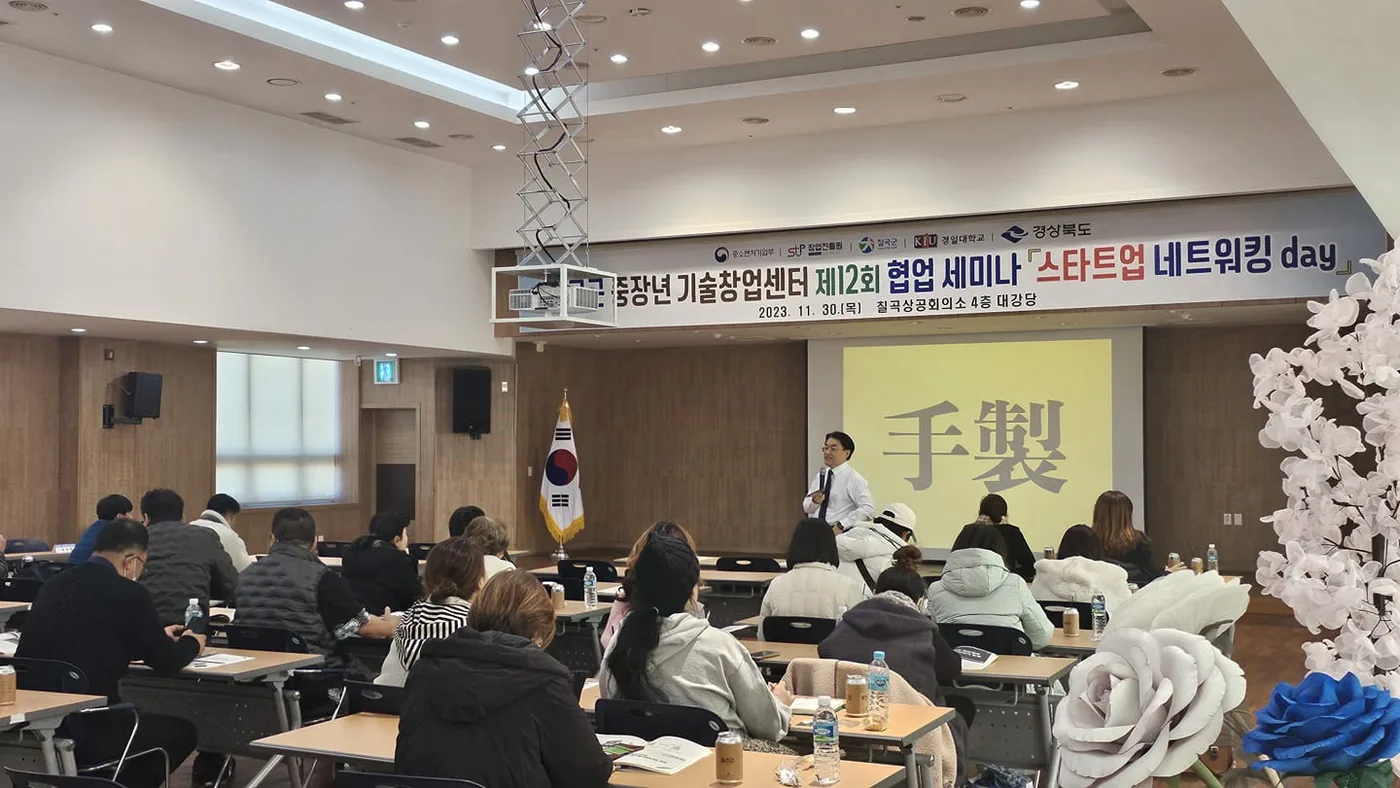 김종혁 강사, 칠곡 중장년 기술창업센터서 챗GPT 마케팅 특강