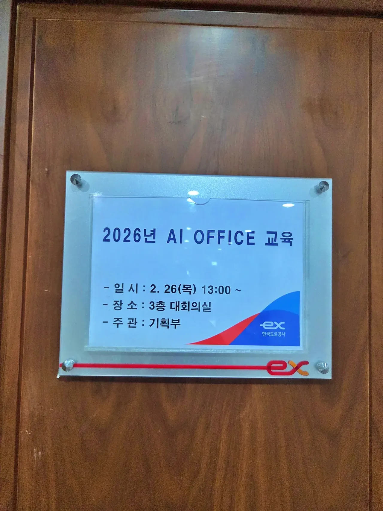 한국도로공사 에이전트 AI교육 교육 현장 - 나눔경영컨설팅 김종혁