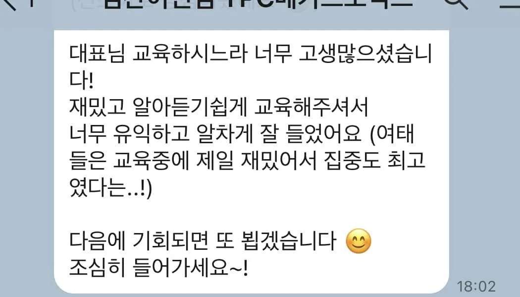 TPC 메카트로닉스 B2B마케팅과 가격전략 교육 교육 현장 - 나눔경영컨설팅 김종혁