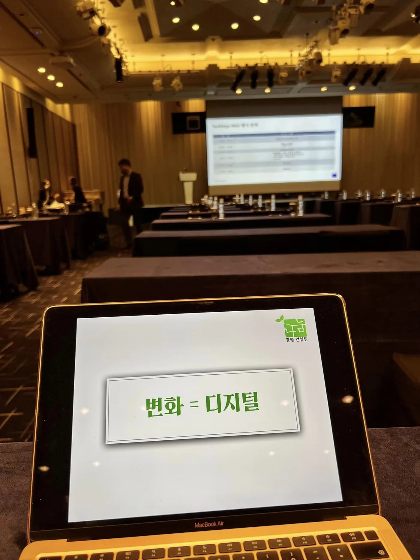 한국 트럼프 B2B디지털마케팅 특강 교육 현장 - 나눔경영컨설팅 김종혁