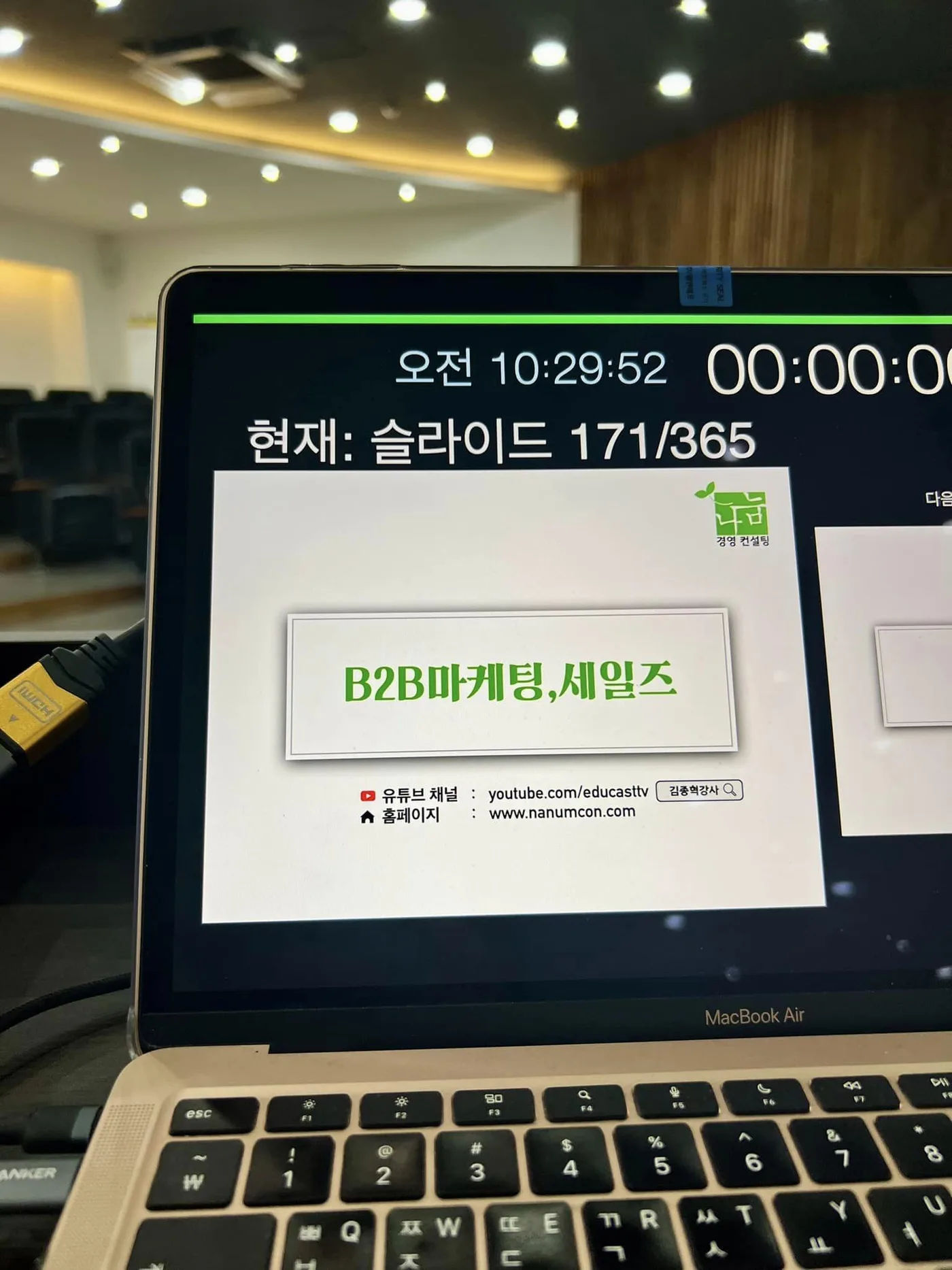 (주)엘앤에프 B2B마케팅,세일즈 교육 교육 현장 - 나눔경영컨설팅 김종혁