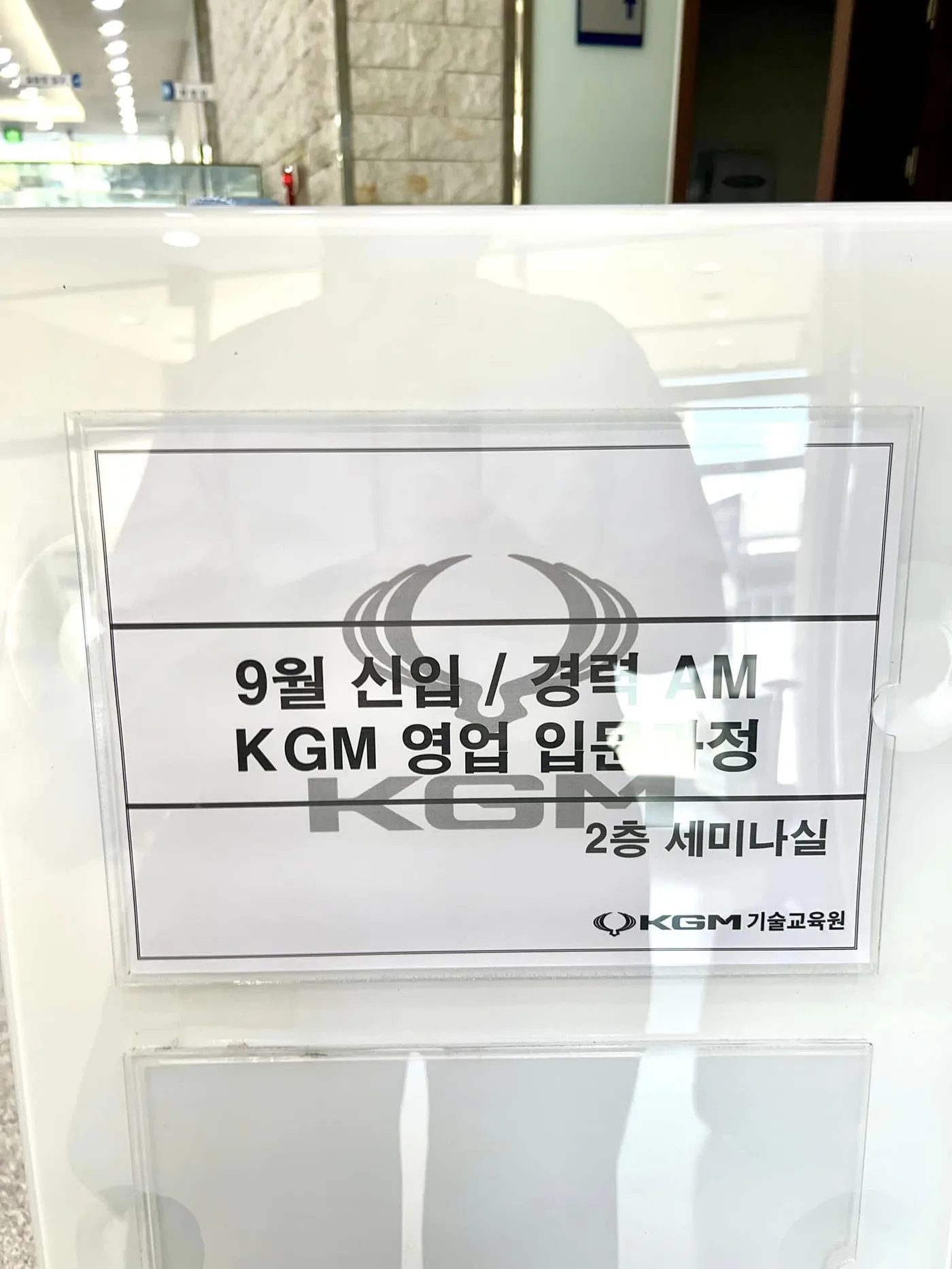 KGM 세일즈 교육 교육 현장 - 나눔경영컨설팅 김종혁