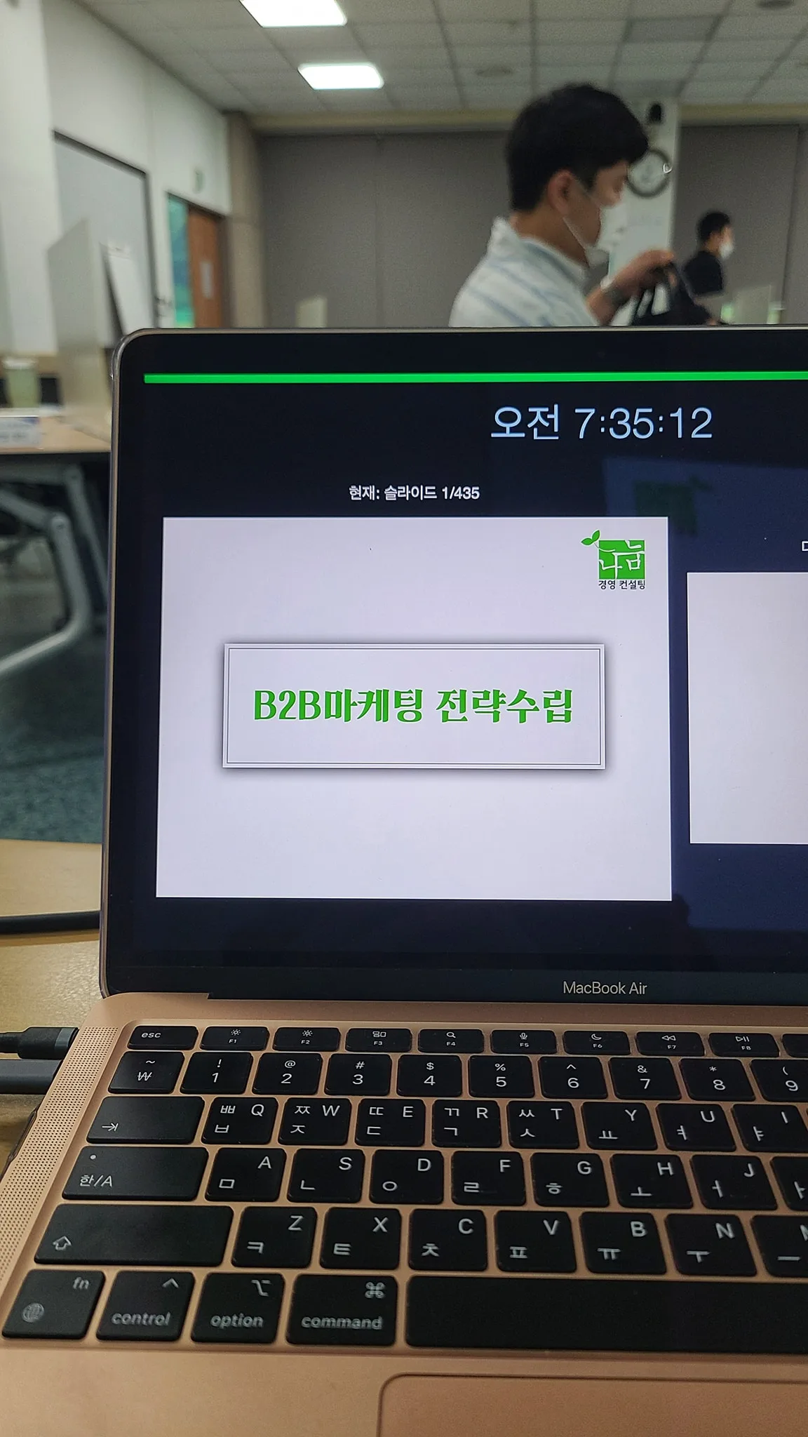 KCC B2B마케팅 교육 교육 현장 - 나눔경영컨설팅 김종혁