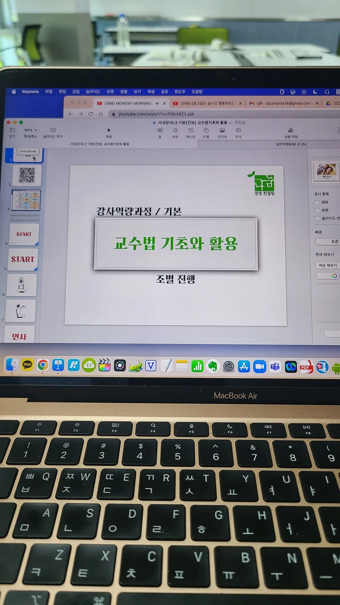 국민건강보험공단 사내강사 교육 교육 현장 - 나눔경영컨설팅 김종혁