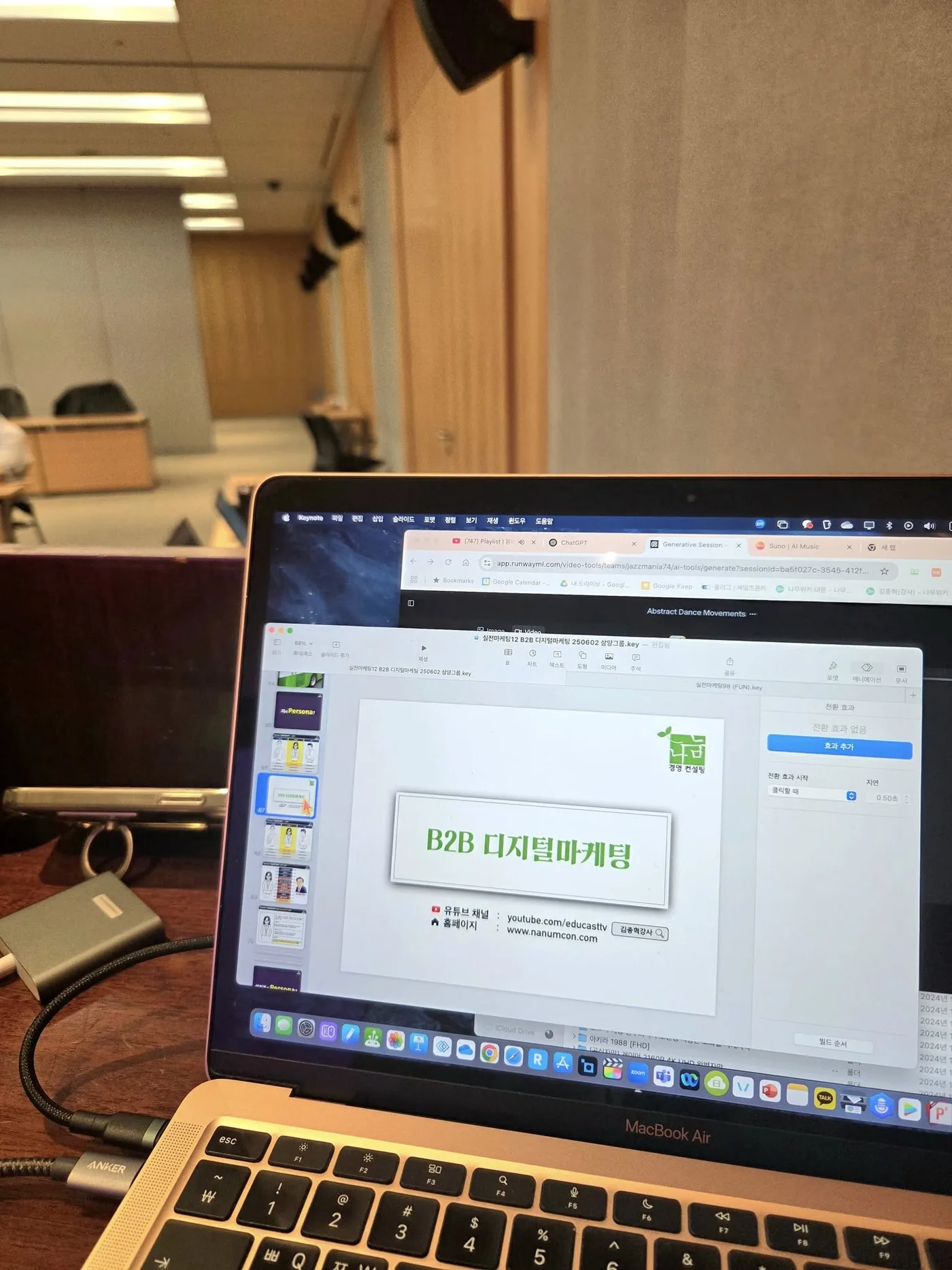 삼양그룹 B2B디지털마케팅 교육 교육 현장 - 나눔경영컨설팅 김종혁