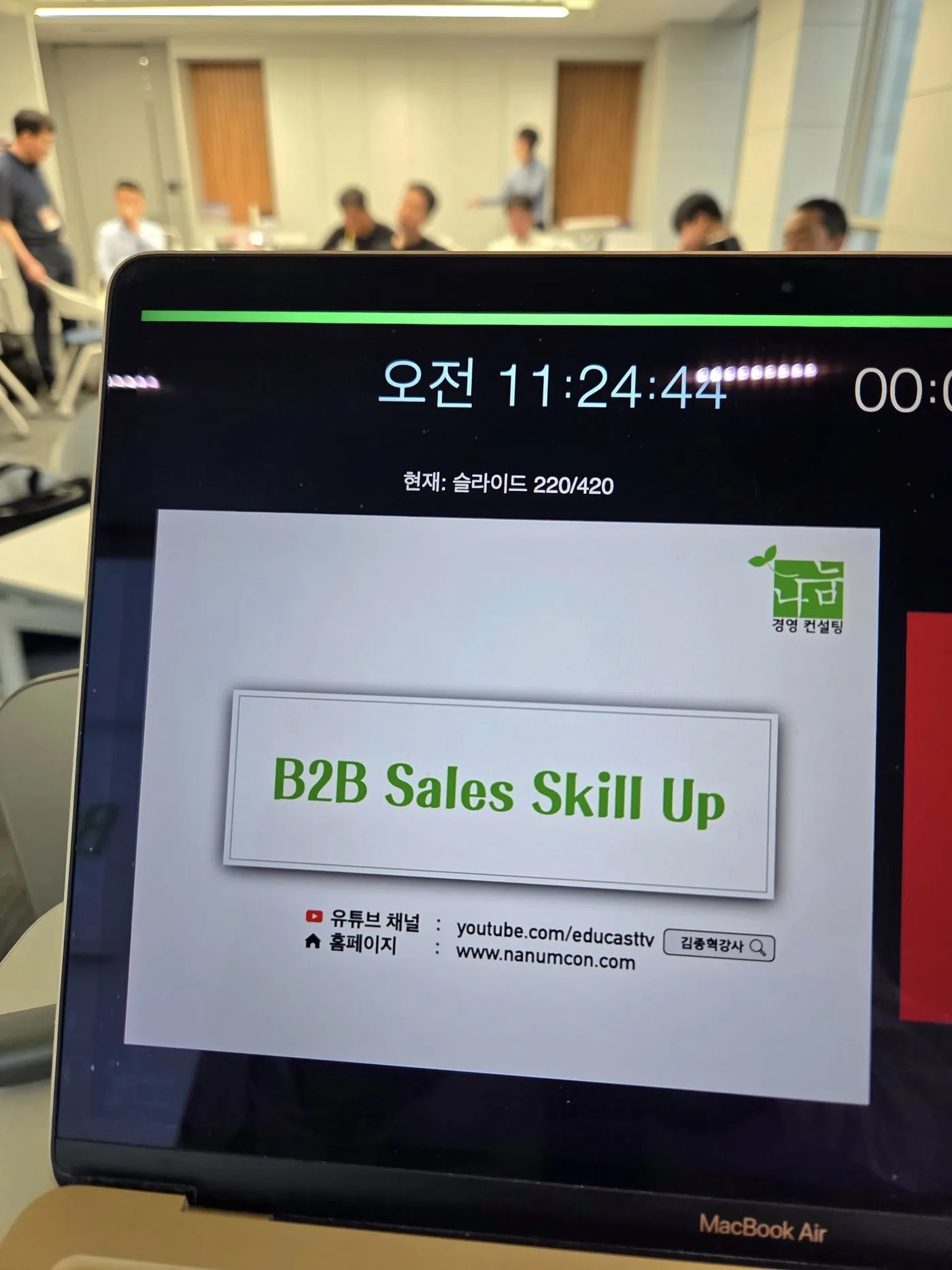 롯데렌탈 B2B마케팅&세일즈 교육 교육 현장 - 나눔경영컨설팅 김종혁