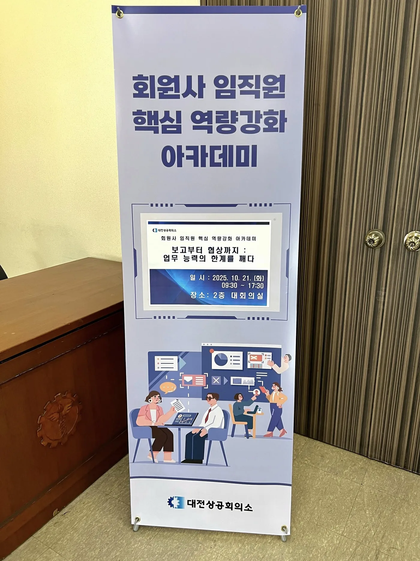 대전상공회의소 기획 종일교육 교육 현장 - 나눔경영컨설팅 김종혁
