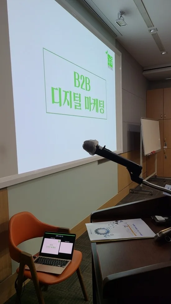 전경련 B2B디지털마케팅 교육 현장 - 나눔경영컨설팅 김종혁