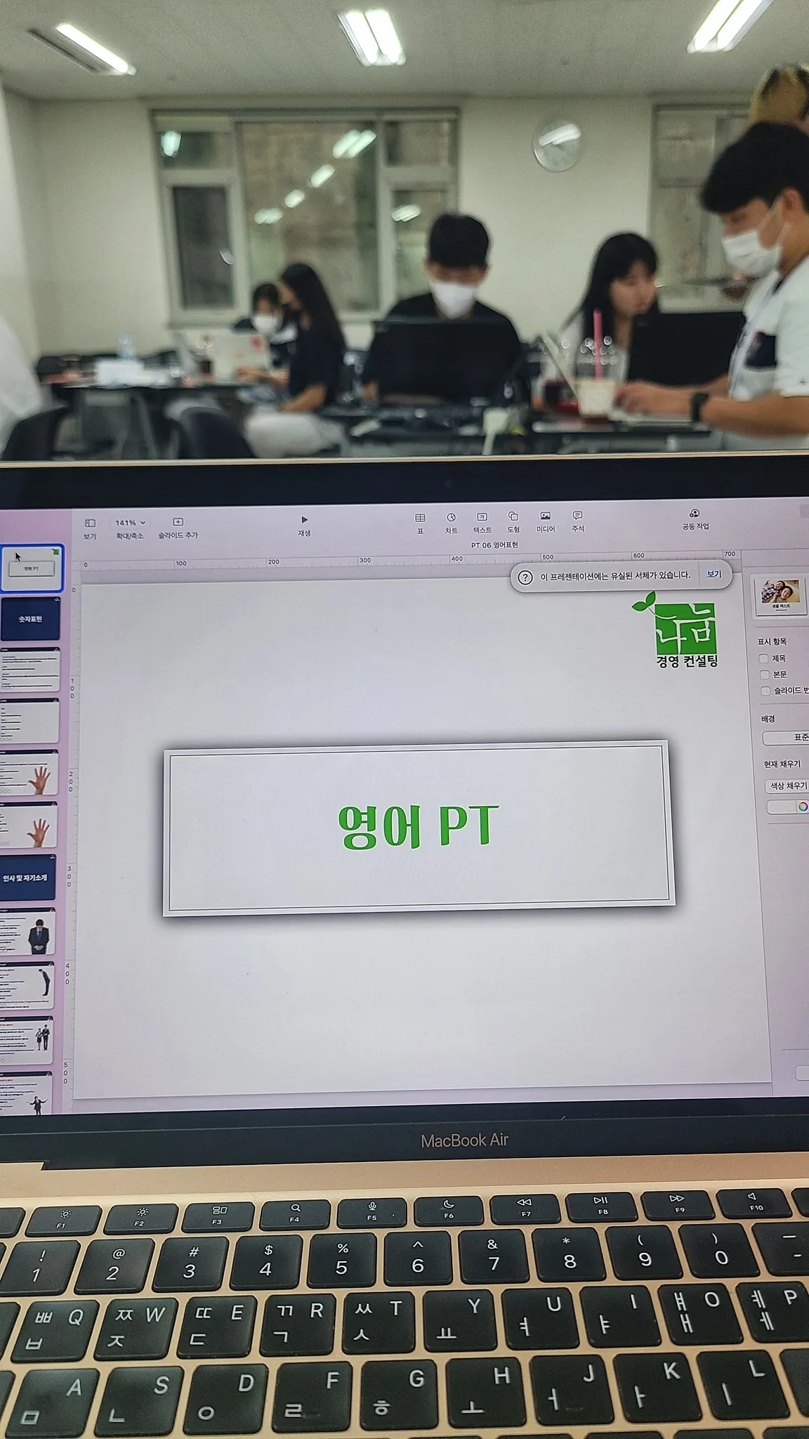 경남대학교 영어 세일즈 피칭 실습 교육 현장 - 나눔경영컨설팅 김종혁