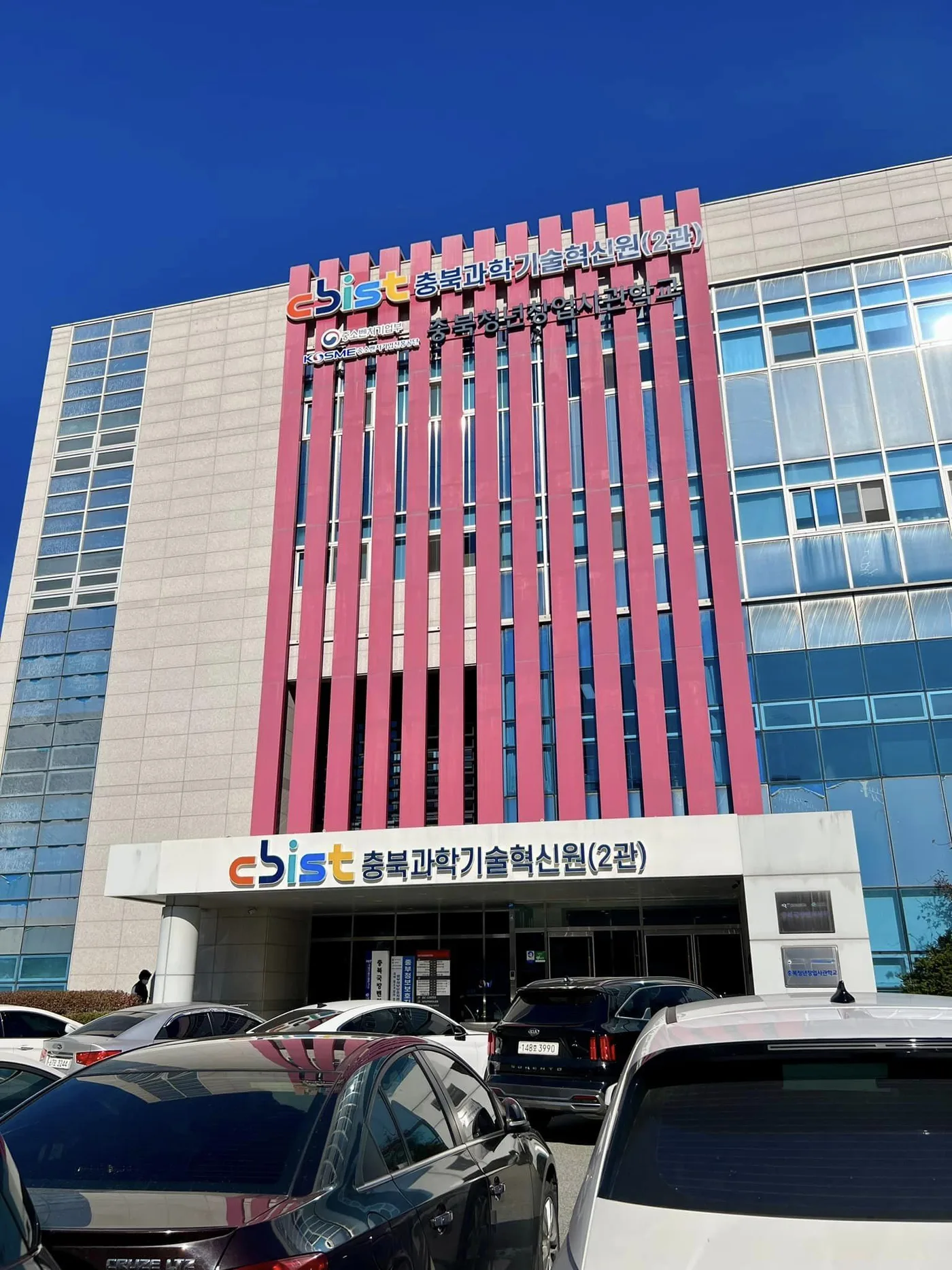 충북청년창업사관학교 B2B 세일즈 교육 교육 현장 - 나눔경영컨설팅 김종혁