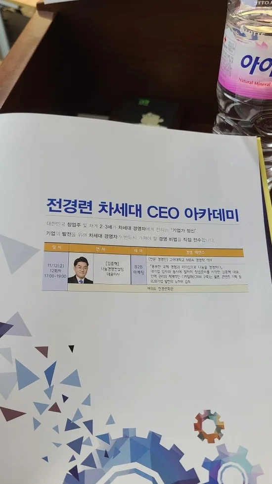 전경련 B2B디지털마케팅 교육 현장 - 나눔경영컨설팅 김종혁