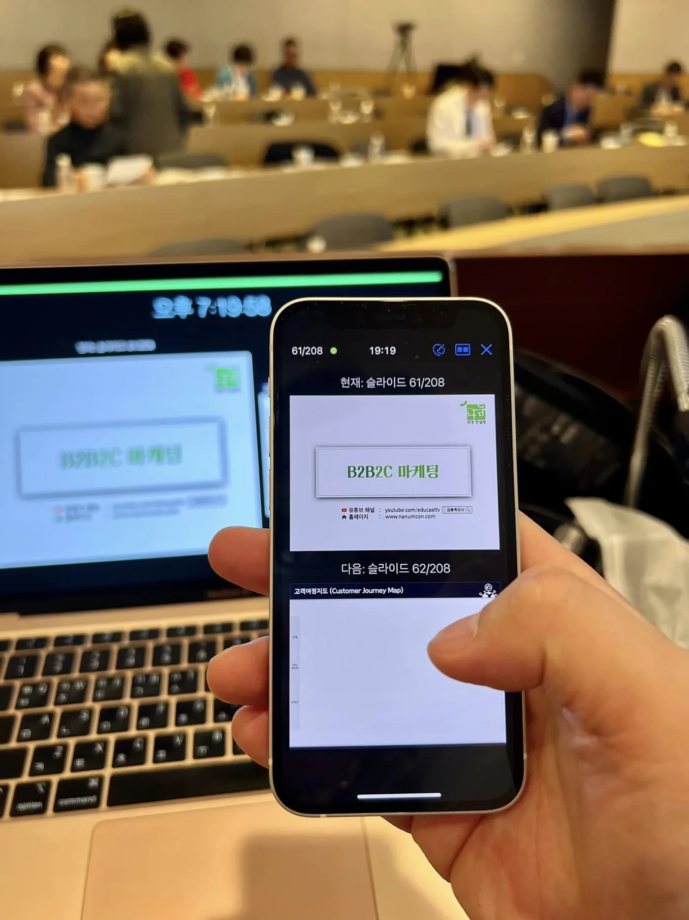 전경련 B2B마케팅 교육 교육 현장 - 나눔경영컨설팅 김종혁