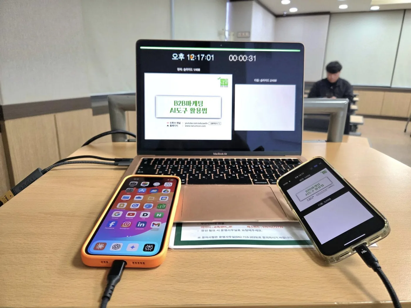 랩스MRO B2B마케팅 AI도구 활용법 교육 교육 현장 - 나눔경영컨설팅 김종혁