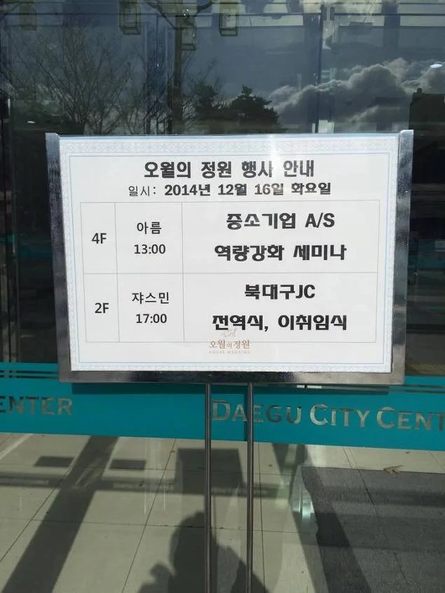 김종혁 강사, 중소기업유통센터서 'AS역량강화' 세미나 진행
