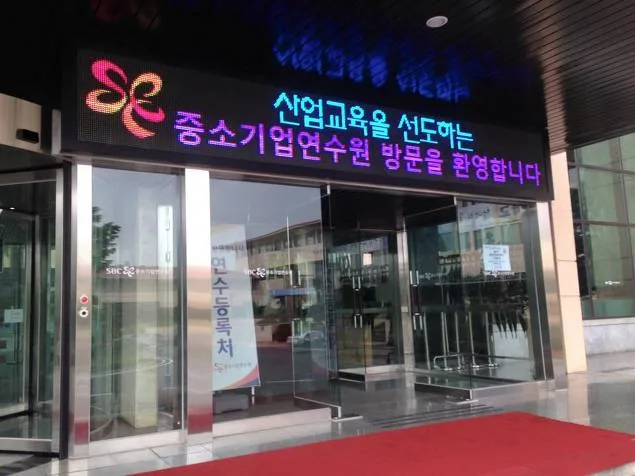 중소기업연수원, 김종혁 강사와 마케팅교육 진행