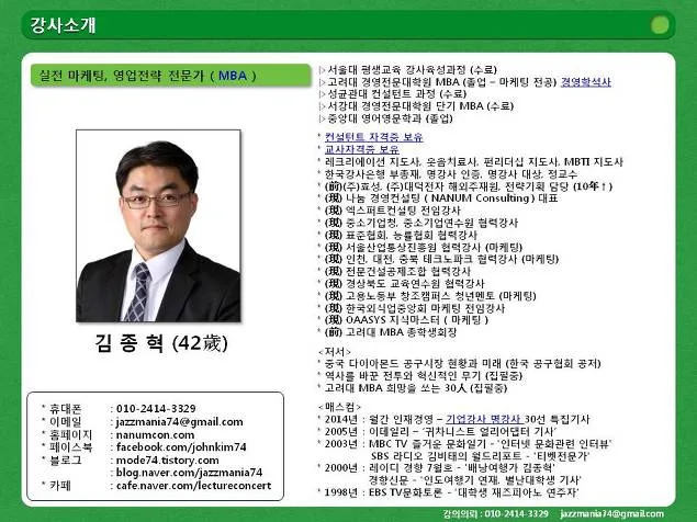 김종혁 강사, 소상공인대학 경영학교서 마케팅특강