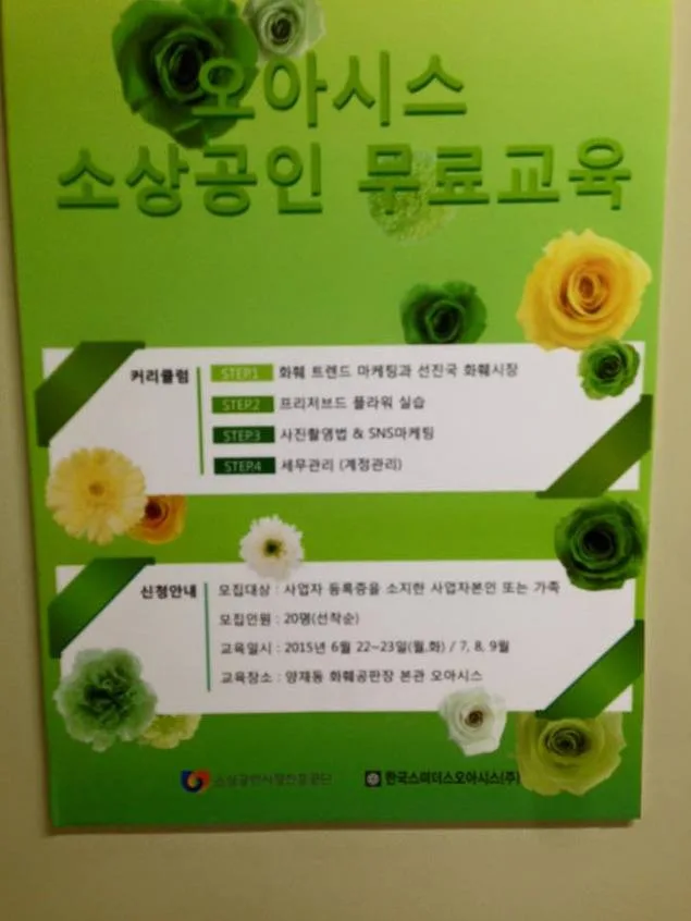 스미더스 오아시스, 김종혁 강사와 5회차 마케팅교육 완료