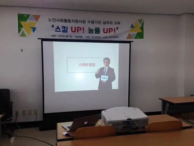송산노인종합복지관, 김종혁 강사와 '스마트워킹·SNS활용법' 특강