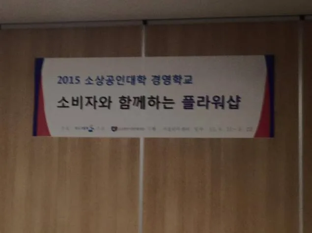 중소기업청·소상공인시장진흥공단, 김종혁 강사와 마케팅특강 진행