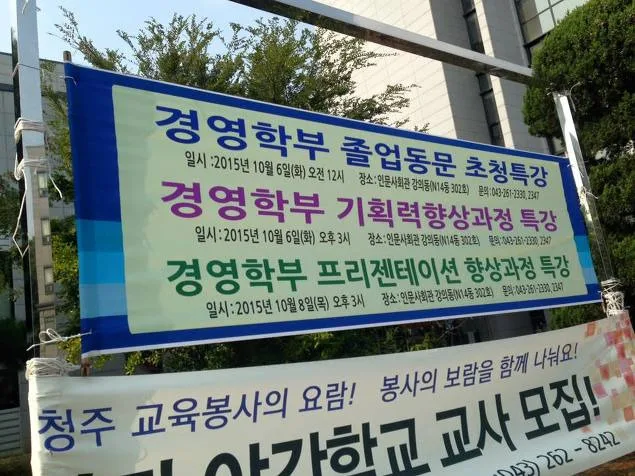 충북대학교, 김종혁 강사와 프레젠테이션 특강 진행