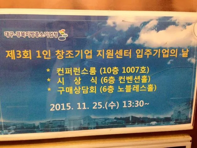 김종혁 강사, 대구 창조기업 지원센터서 창업마케팅 특강