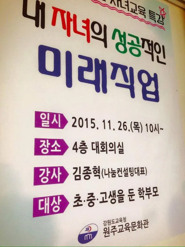 원주교육문화관, '미래의 직업 특강' 개최